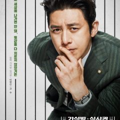 Parole Examiner Lee Korean Drama photo