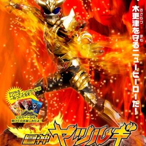 Hojin Yatsurugi (2011)