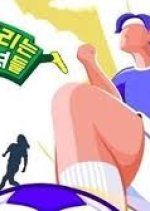 Kick a Goal Season 6 Korean TV Program photo