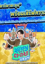 Sup'tar Pha Talui Thai TV Program photo