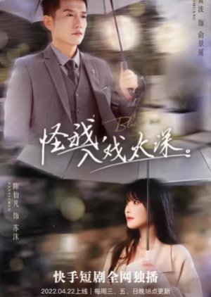 Guai Wo Ru Xi Tai Shen (2022) poster