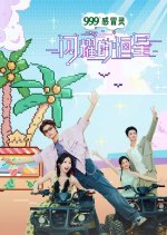 The Shining Stars Chinese TV Program photo