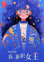 Part-Time Queen Chinese Drama photo