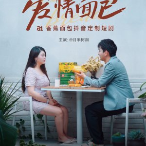 Ai Qing Mian Bao (2023)