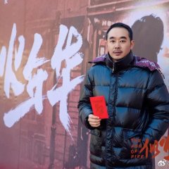 The Age of Fire Chinese Drama photo