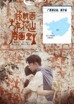 Reborn in the Huan Shan Rock Art Chinese Drama photo