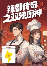 La Dou Chuan Qi Zhi Shuang La Chu Shen Chinese Drama photo