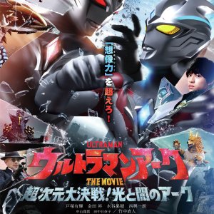 Ultraman Arc the Movie: The Clash of Light and Evil (2025)