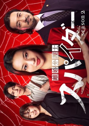 Rikon Bengoshi Spider Season 2: Itsuwari to Uragiri Hen (2025) poster