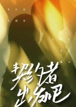 Qi Yue Zhe Chu Fa Ba Chinese Drama photo