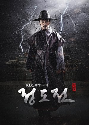 Jeong Do Jeon (2014) poster