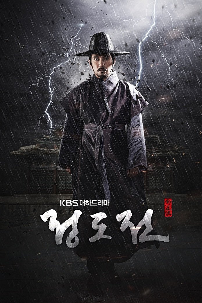 image poster from imdb - ​Jeong Do Jeon (2014)