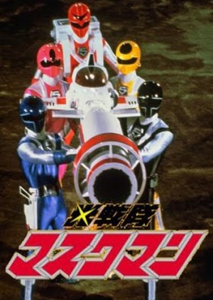 Hikari Sentai Maskman: The Movie (1987) poster
