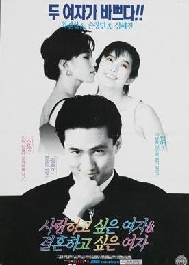 Woman for Love, Woman for Marriage (1993) poster