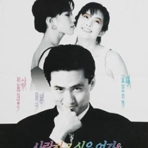 Woman for Love, Woman for Marriage (1993)