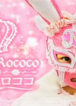 Mister Rococo Japanese Movie photo