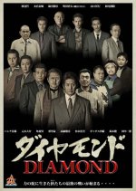 Diamond Japanese Movie photo