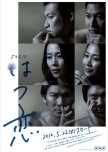 Hatsukoi japanese drama review