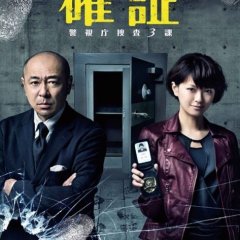 Kakusho Japanese Drama photo