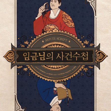 The King’s Case Note (2017)