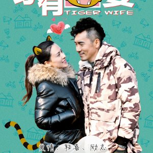 A Tiger Wife (2015)