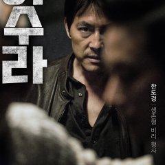Asura: The City of Madness Korean Movie photo