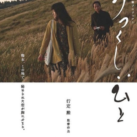 Kamisama no Boto  (2013)