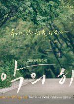 Worst Woman Korean Movie photo