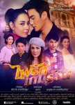 The Fire Series: Fai Ruk Game Rorn thai drama review