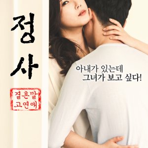 Sex: A Relationship And Not Marriage (2016)