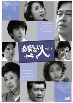 Hitsuyou no nai Hito (1998) poster