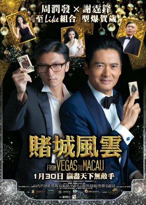From Vegas to Macau 1 (2014) poster