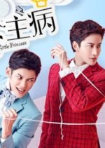 My Little Princess Chinese Drama photo