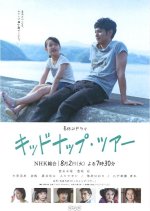 Kidnap Tour Japanese Drama photo