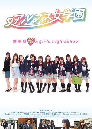 Alps a Girls High School (2014) poster