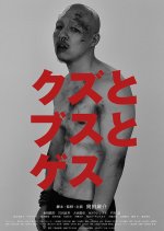 The Dork, The Girl and The Douchebag Japanese Movie photo