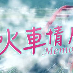 Memory Taiwanese Drama(2016) photo