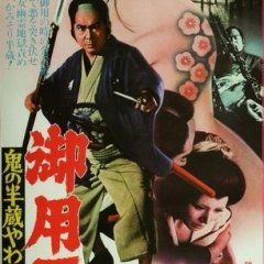 Hanzo the Razor 3: Who's Got the Gold? Japanese Movie photo