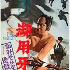 Hanzo the Razor 2: The Snare Japanese Movie photo
