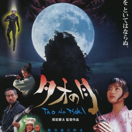 Kamisama no Boto  (2013)