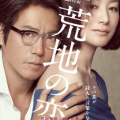 Arechi no Koi Japanese Drama photo