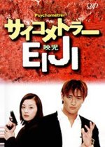 Psychometrer Eiji Japanese Drama photo