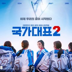 Take Off 2 Korean Movie photo