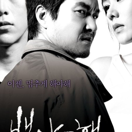 White Night (2009)