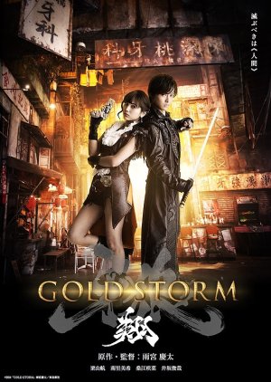 Garo: Gold Storm Sho (2015) poster