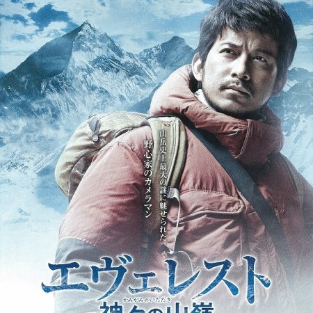 Everest The Summit of the Gods (2016)