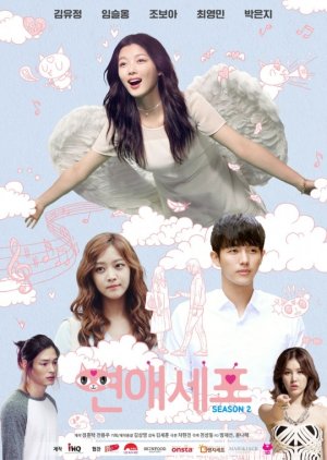 Love Cells 2 (2015) poster