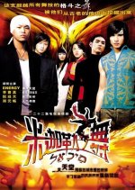 Michael the Archangel's Dance Taiwanese Drama photo