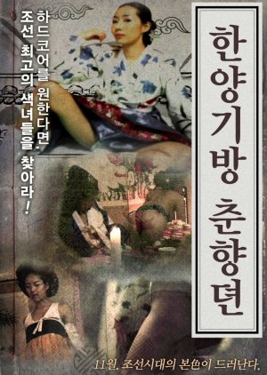 Hanyang Gibang Chunhyang Story (2015) poster