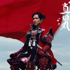 Sanadamaru (2016) photo